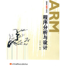 ARM程序分析与设计