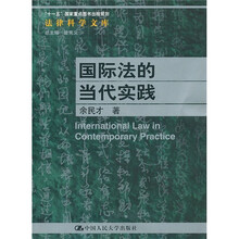国际法的当代实践