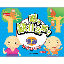 嗯,缺什么呢?(添画)