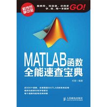 MATLAB函数全能速查宝典