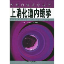 上消化道内镜学