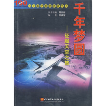 千年梦圆:征服天空之旅