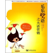 乐乐呓语之大话营销