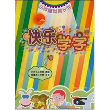 小神童学前计划:快乐学字