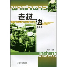 老挝语2
