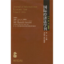 国际经济法学刊（第9卷）（2004）