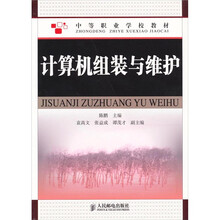 计算机组装与维护