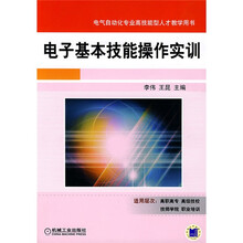 电子基本技能操作实训