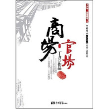 商场 官场