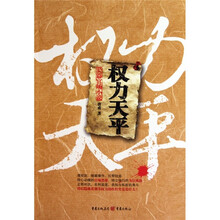 权力天平