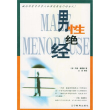 男性绝经