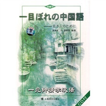 一见钟情学汉语：初级下（附CD光盘3张）