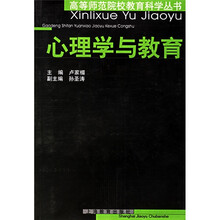 心理学与教育