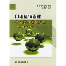 用电营销管理岗位学习考试题库：专业知识部分