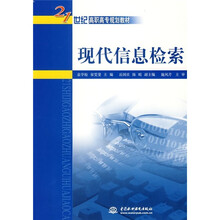 现代信息检索