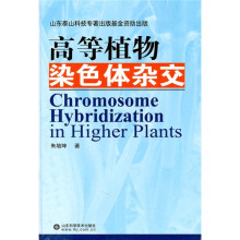 高等植物染色体杂交