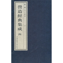 营造经典集成4：禁扁