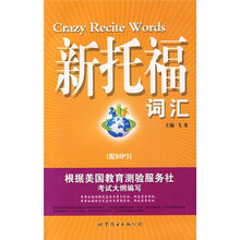 新托福词汇(附光盘)