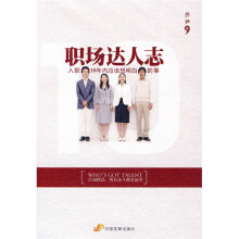 职场达人志