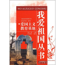 爱国主义教育基地