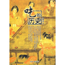 吃的历史