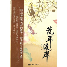 荒年渡岸
