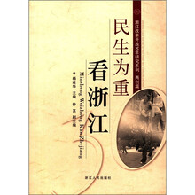 民生为重看浙江（两创篇）