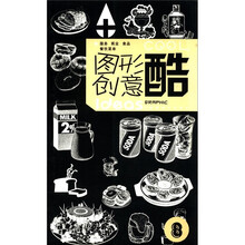 图形创意酷8：食品、服务、餐饮、菜单、商业