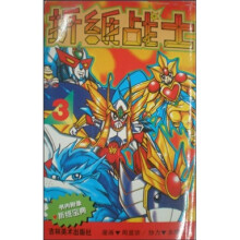 折纸战士3