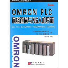 OMRON PLC网络通信与NS人机界面