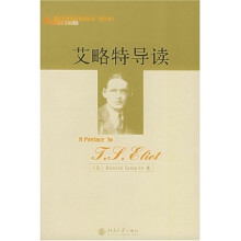 英国文学名家导读丛书：艾略特导读（影印本）