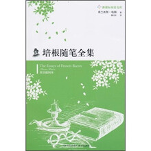 培根随笔全集（附光盘1张）