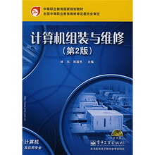 中等职业教育国家规划教材:计算机组装与维修(第2版)(附光盘1张)
