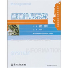 管理信息系统