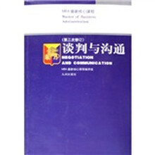 MBA最新核心课程;谈判与沟通（第3次修订）