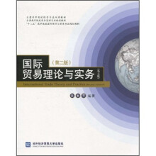 全国高等院校经管专业双语教材:国际贸易理论与实务(英文版)(第2版)