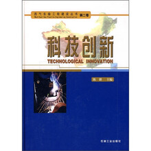 科技创新