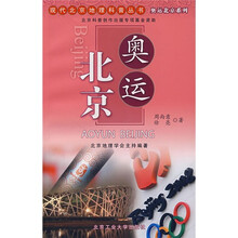 奥运北京