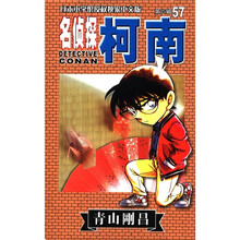 日本小学馆授权独家中文版：名侦探柯南57（第6辑）