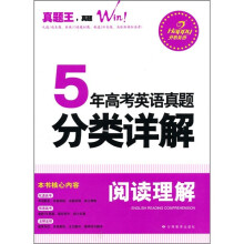 5年高考英语真题分类详解:阅读理解