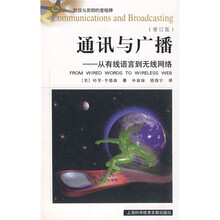 通讯与广播：从有线语言到无线网络