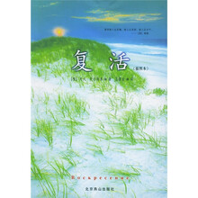 复活（插图本）