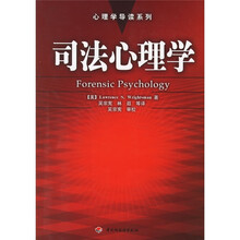 司法心理学