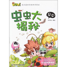 WOW！我们最好奇的科学常识：虫虫大揭秘