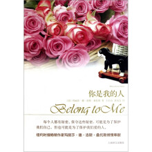 你是我的人