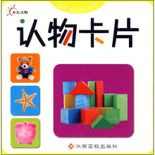 小不点认知卡片：认物卡片
