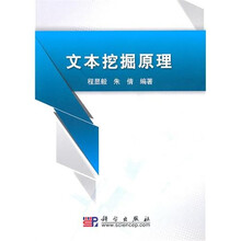 文本挖掘原理