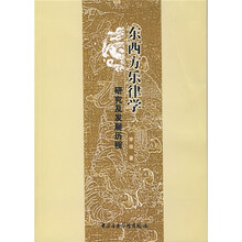 东西方乐律学研究及发展历程