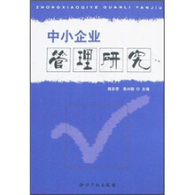 中小企业管理研究