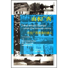 山水广西：寻找广西最美的镜头
